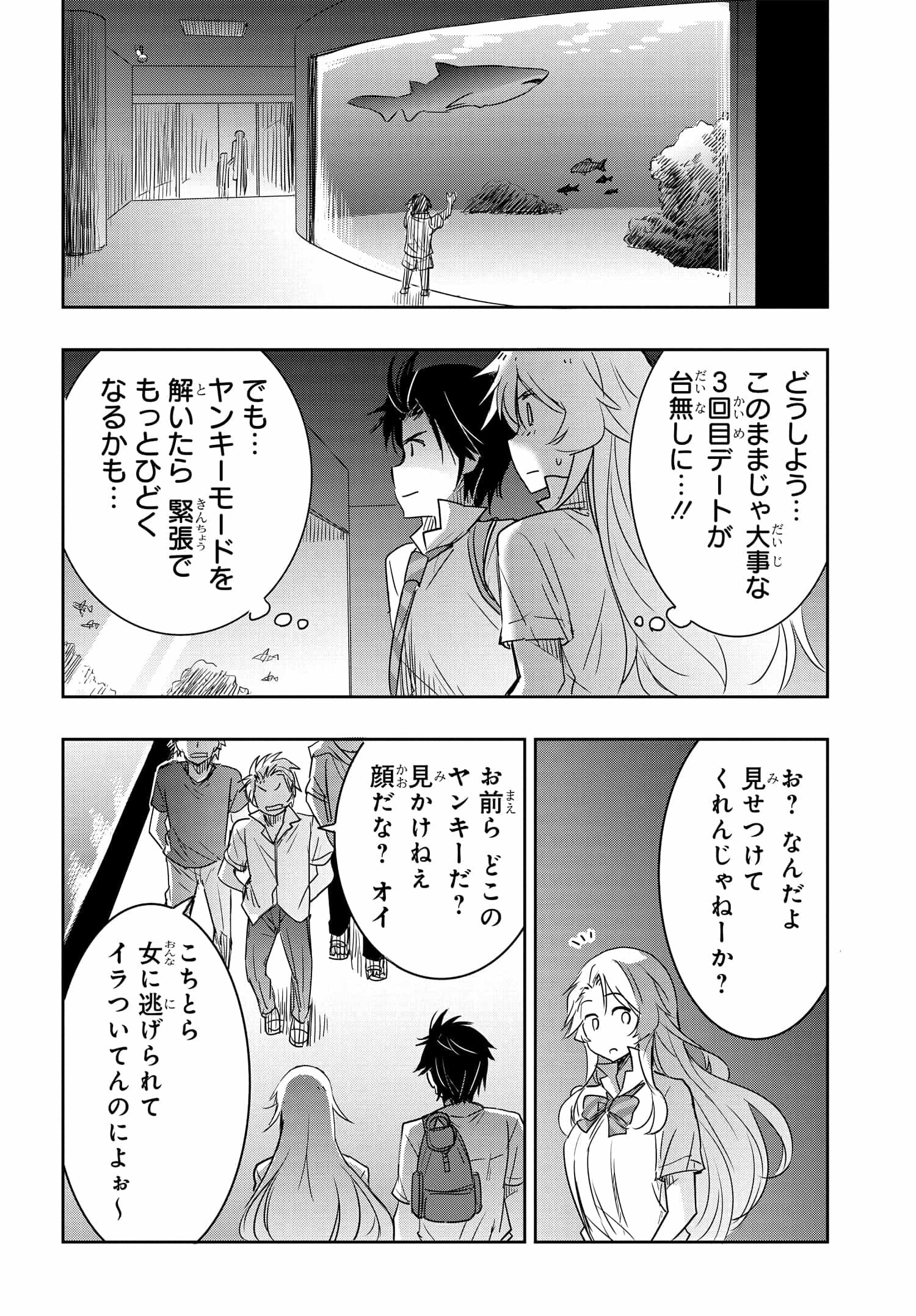 Watashi yori Tsuyoi Otoko to Kekkon shitai no - Chapter 20 - Page 14